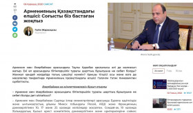 Интервью Чрезвычайного и Полномочного Посола Республики Армения в Республике Казахстан Г.К. Галачяна казахстанскому ИА "Qamshy"